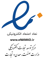 نماد اعتماد الکترونیکی